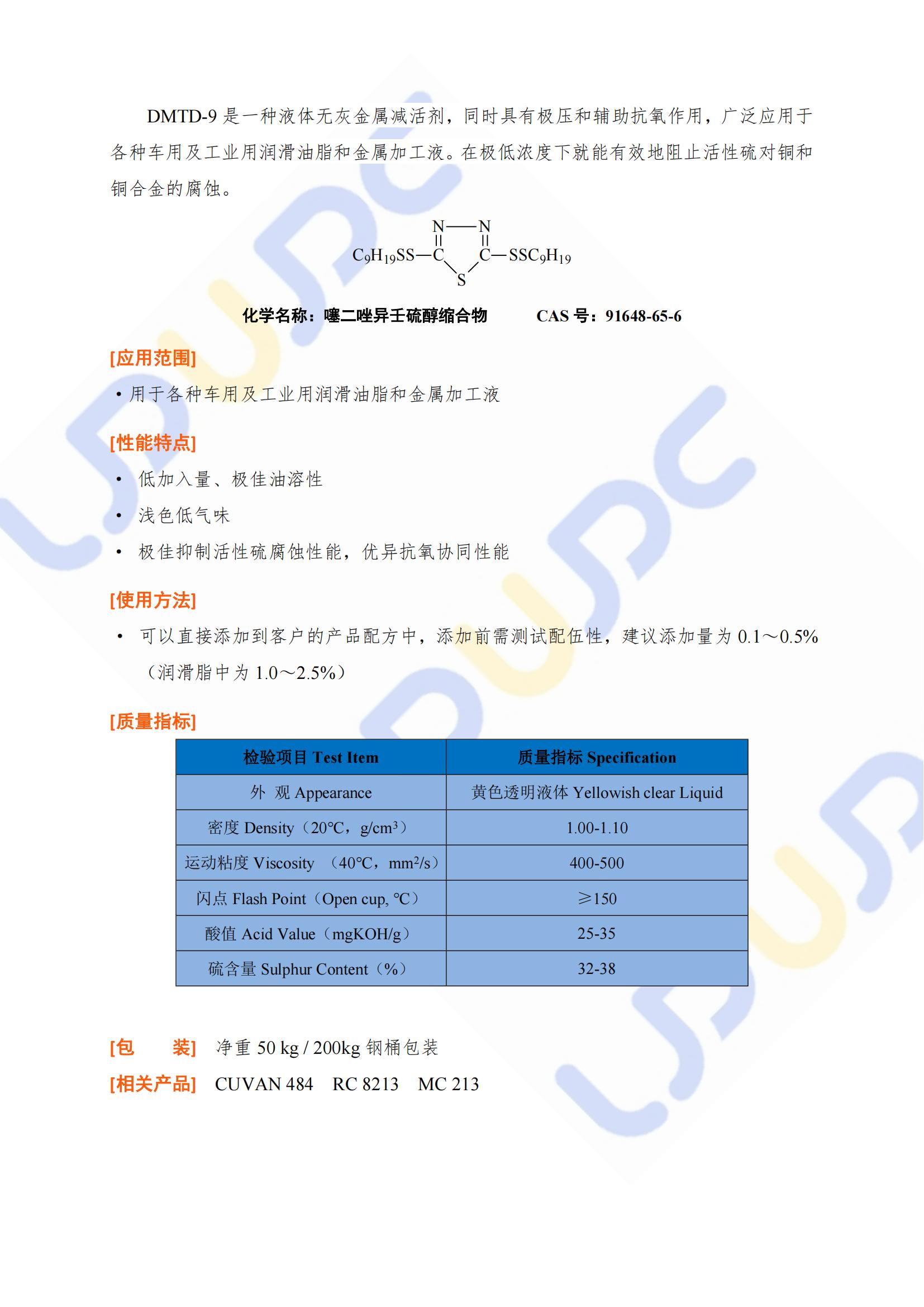 DMTD-9网址版TDS_00